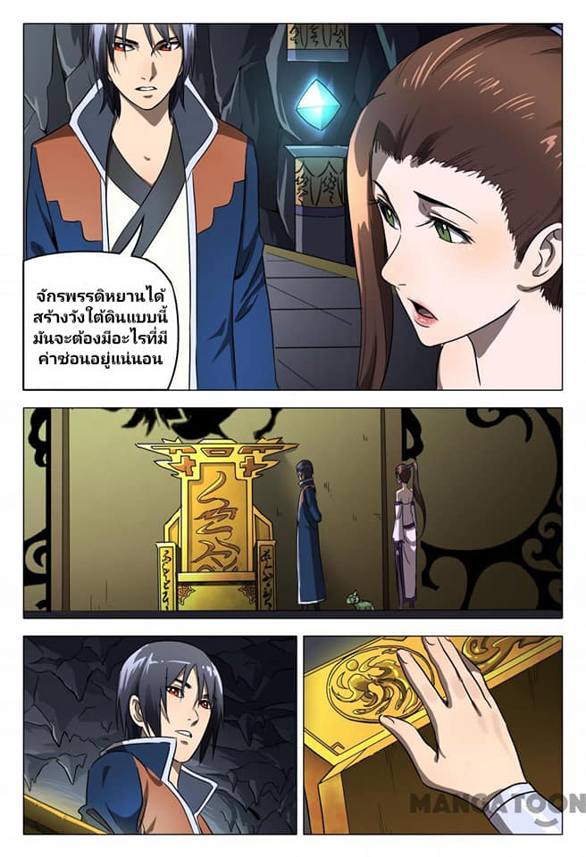 เจ้าแห่งอาณาจักรในตำนาน  Master of Legendary Realms ตอนที่ 106 หน้า 5