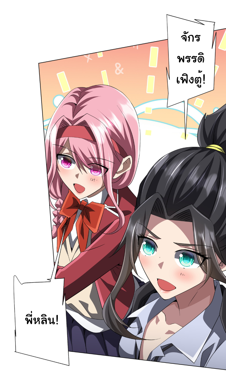 Start with trillions of coins ตอนที่ 168 หน้า 55