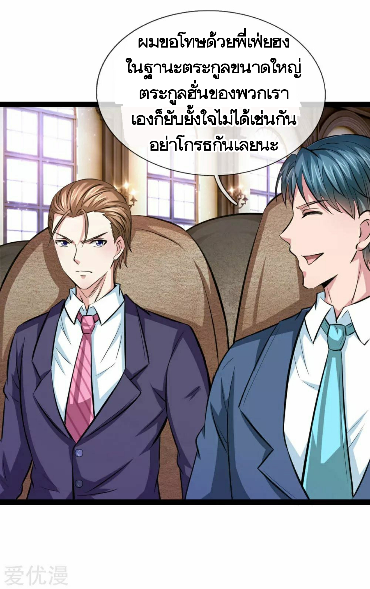 สุดยอดปรมาจารย์มีด ตอนที่ 88 หน้า 14