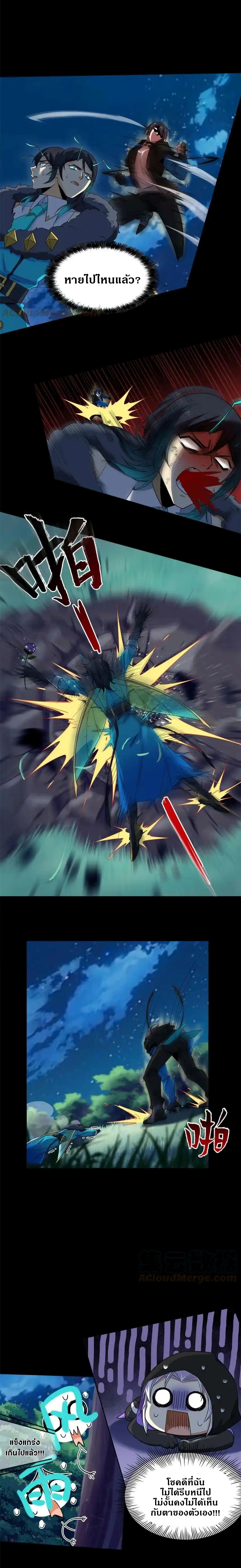 ชายผู้แข็งแกร่งที่ออกมาจากโรงพยาบาลจิตเวช ตอนที่ 139 หน้า 8