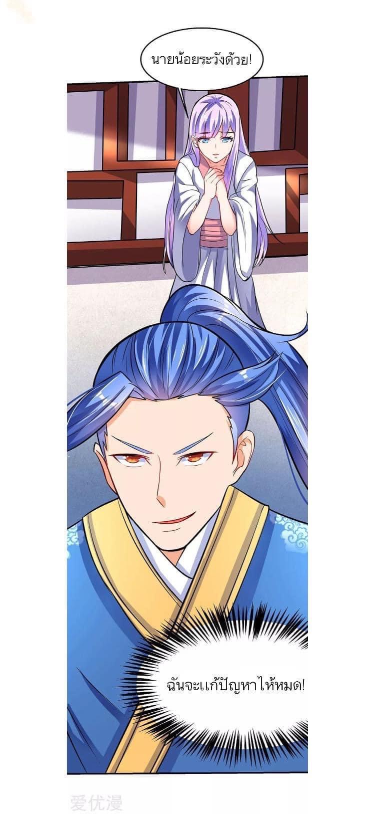 Strongest Loeveline (เทพเกรียน โชว์เซียน ต่างโลก) ตอนที่ 17 หน้า 20