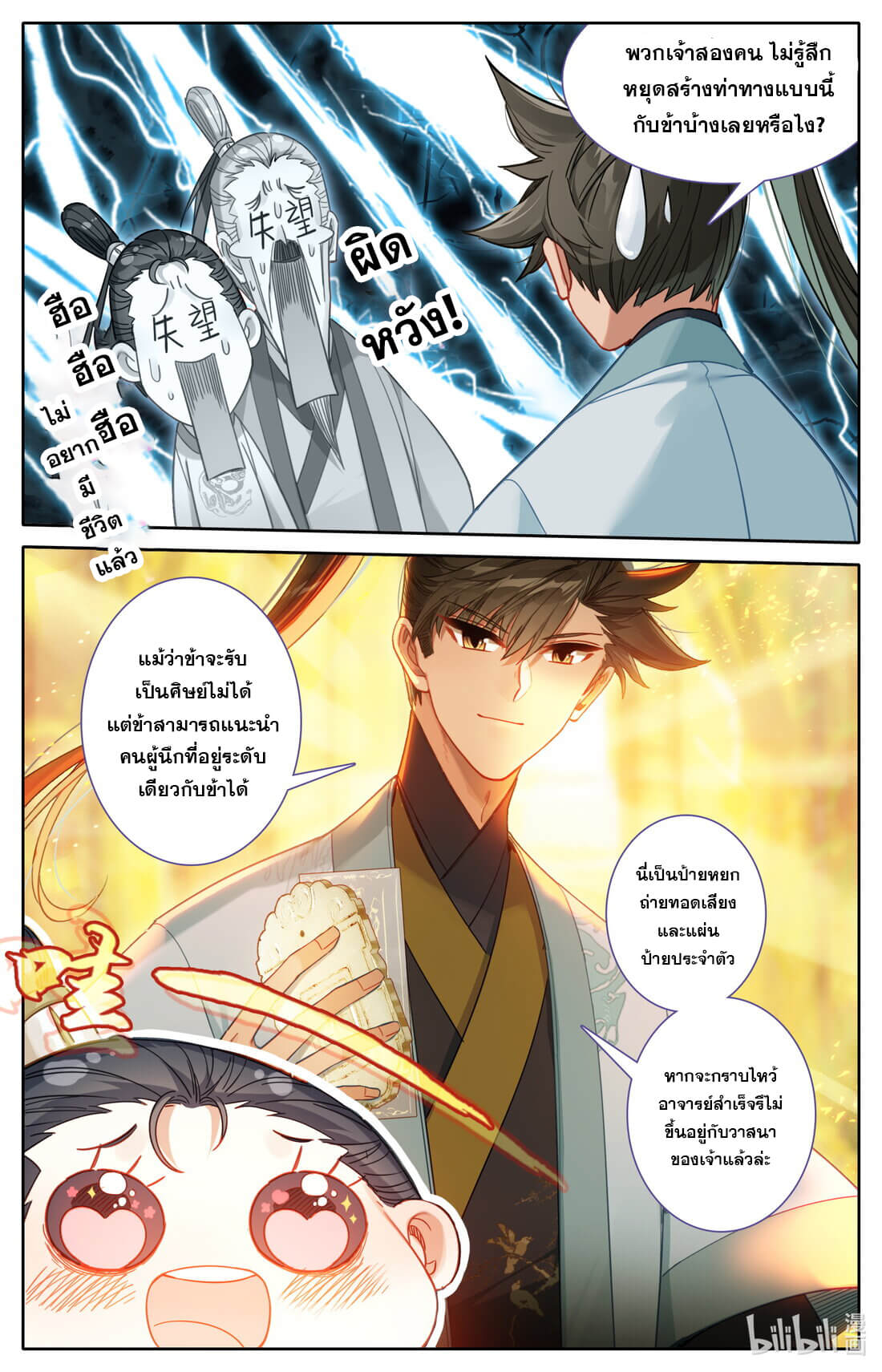A record of a mortal's journey to immortality(ทันจีน) ตอนที่ 145 หน้า 14