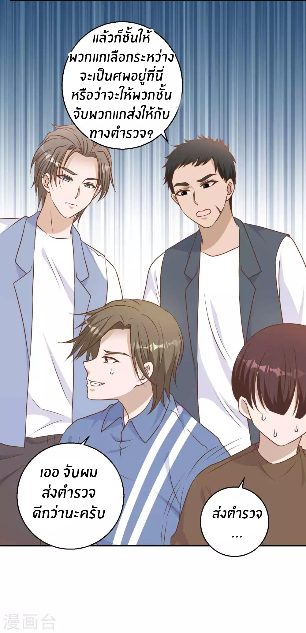 God Fisherman ตอนที่ 17 หน้า 14