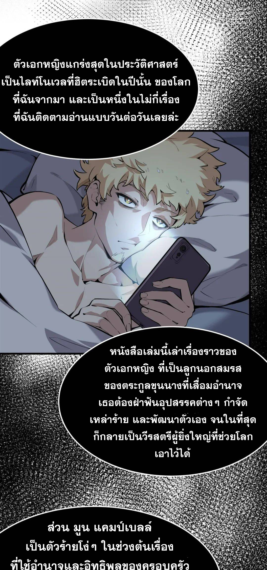 ตัวร้ายผมทองในนิยายตัวเอกหญิงสุดแกร่งก็อยากมีความสุข ตอนที่ 2 หน้า 20