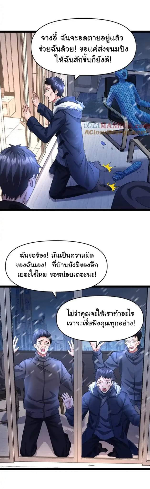 Freezing the World：I Built a Doomsday Safehouse ตอนที่ 33 หน้า 3