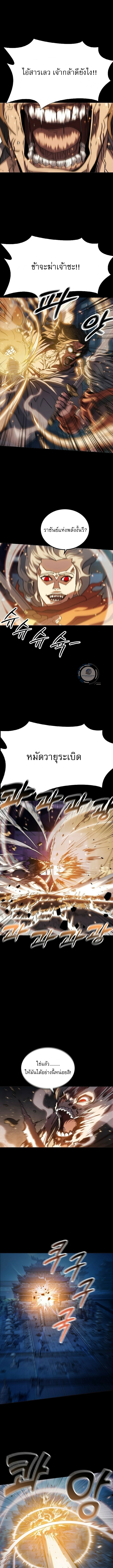 ข้าคือผู้อยู่จุดสูงสุดของใต้หล้า ตอนที่ 2 หน้า 13