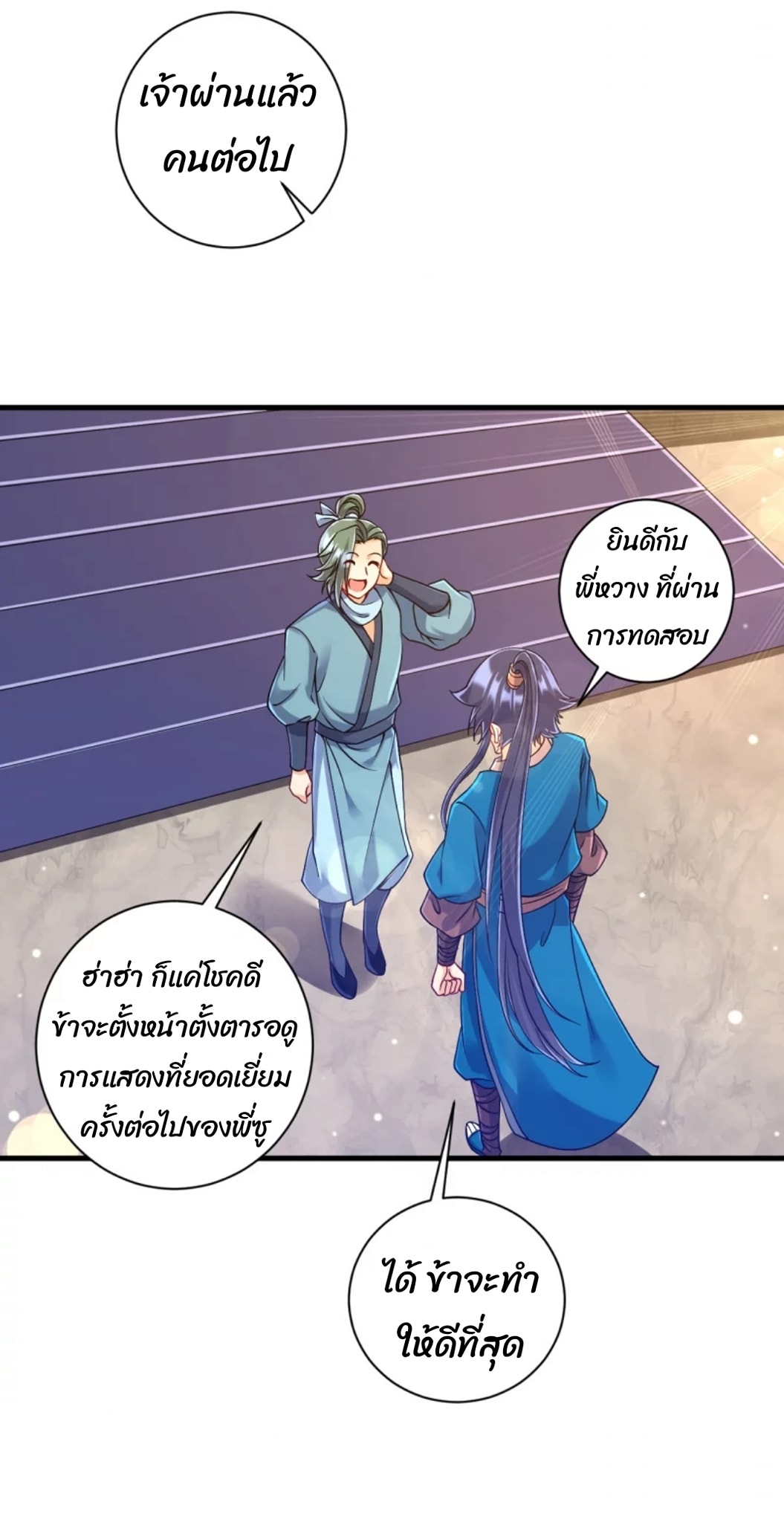 ข้ารับใช้ชั้นหนึ่ง ตอนที่ 253 หน้า 8