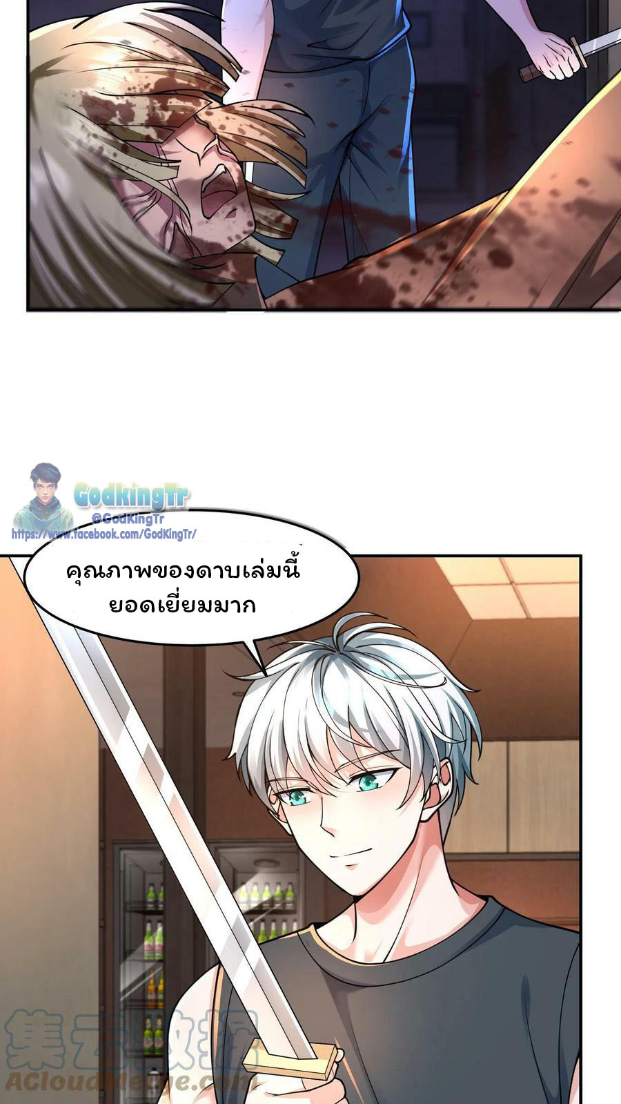 วันโลกาวินาศกับอัตราการดรอปของ 100%(Apocalypse 100% Drop Rate) ตอนที่ 10 หน้า 17