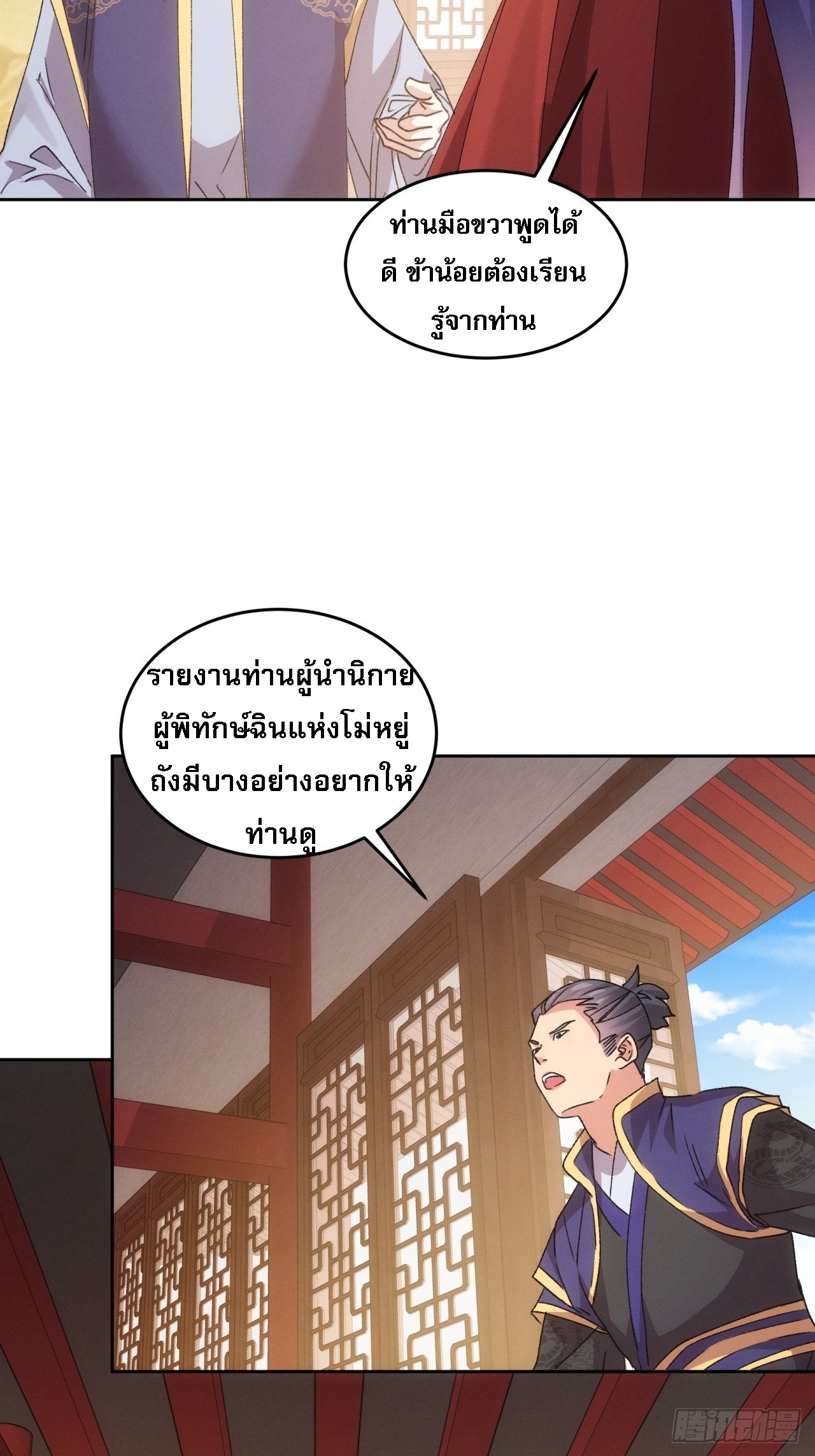 ข้าจะกำหนดชะตาตัวเอง ทันจีน ตอนที่ 189 หน้า 13