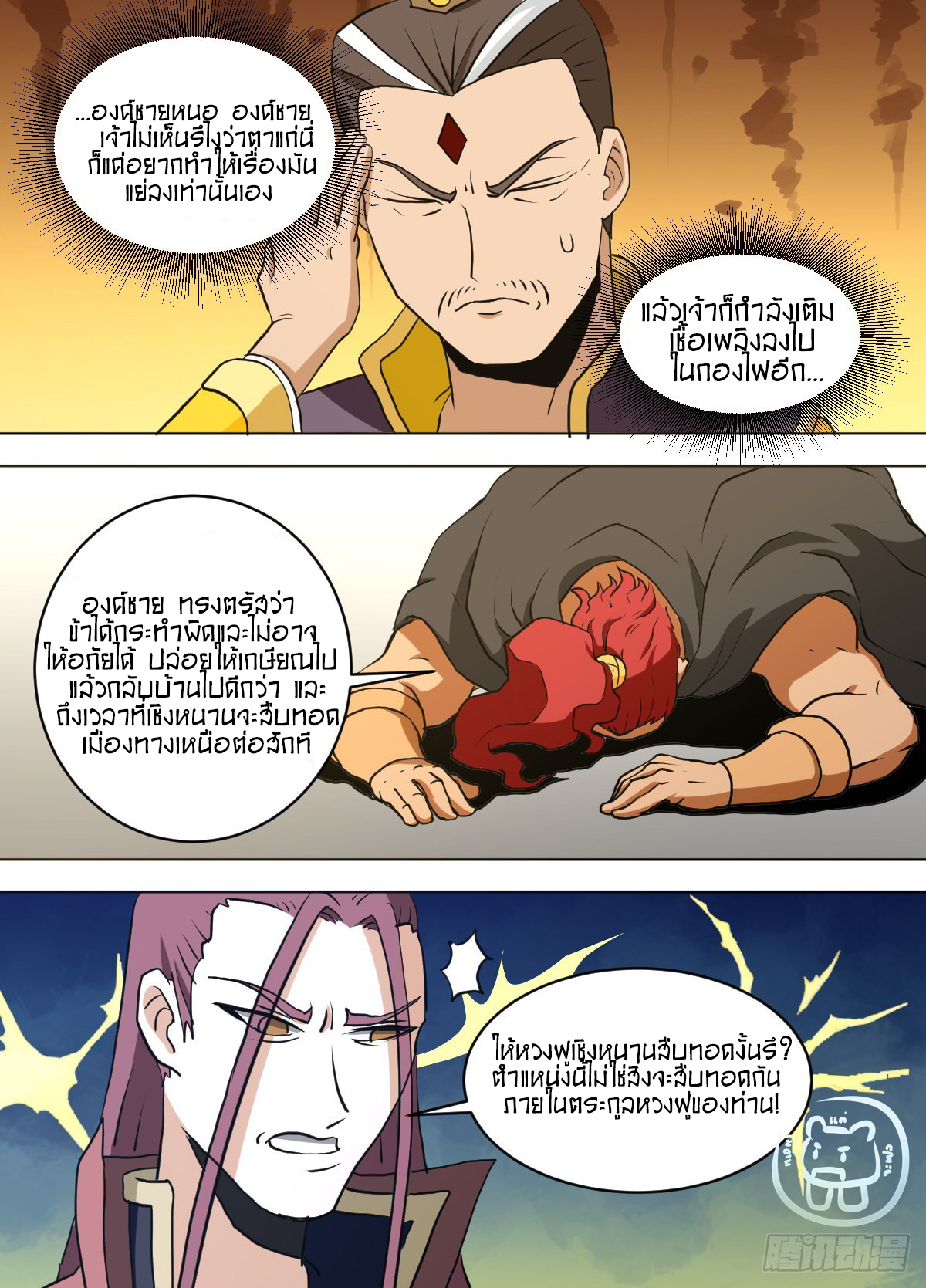 ข้าคือนักธุรกิจต่างโลก ตอนที่ 143 หน้า 2