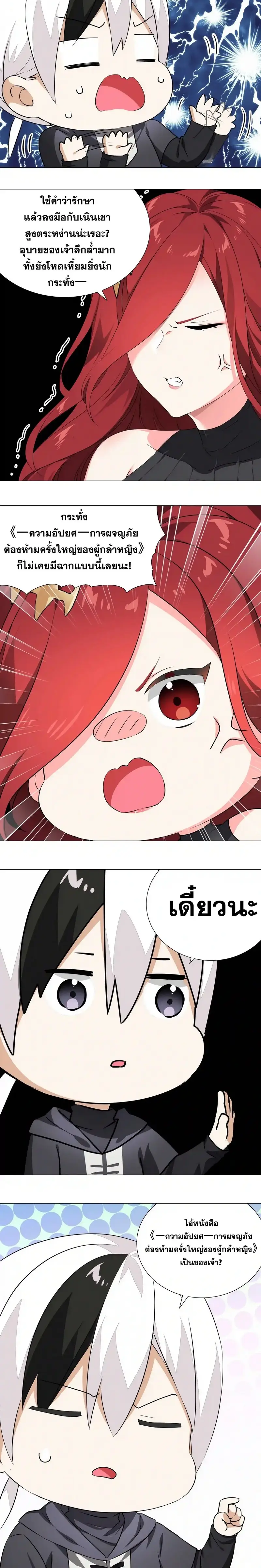 My Harem Grew So Large I Was Forced to Ascend ฮาเร็มสาวที่ต่างโลก ตอนที่ 38 หน้า 2