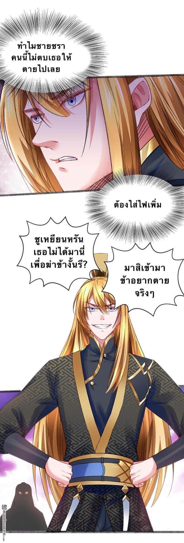 ระบบโครตเกรียน คะแนนล้านล้าน (ฮาเร็ม) ตอนที่ 12 หน้า 3