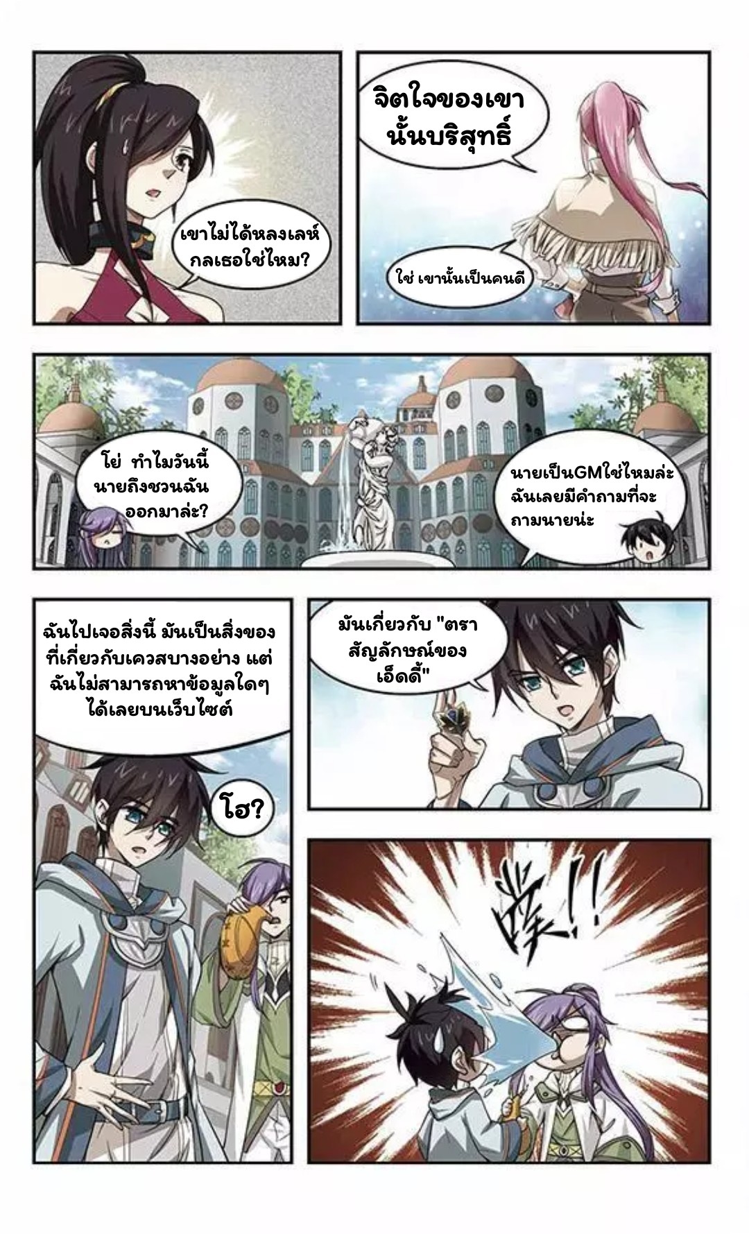 จอมเวทย์กังฟู ตอนที่ 9 หน้า 10