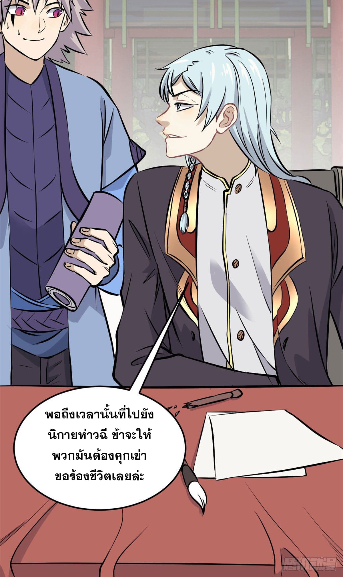 นิกายที่แข็งแกร่งที่สุด (ทันจีน) ตอนที่ 83 หน้า 40