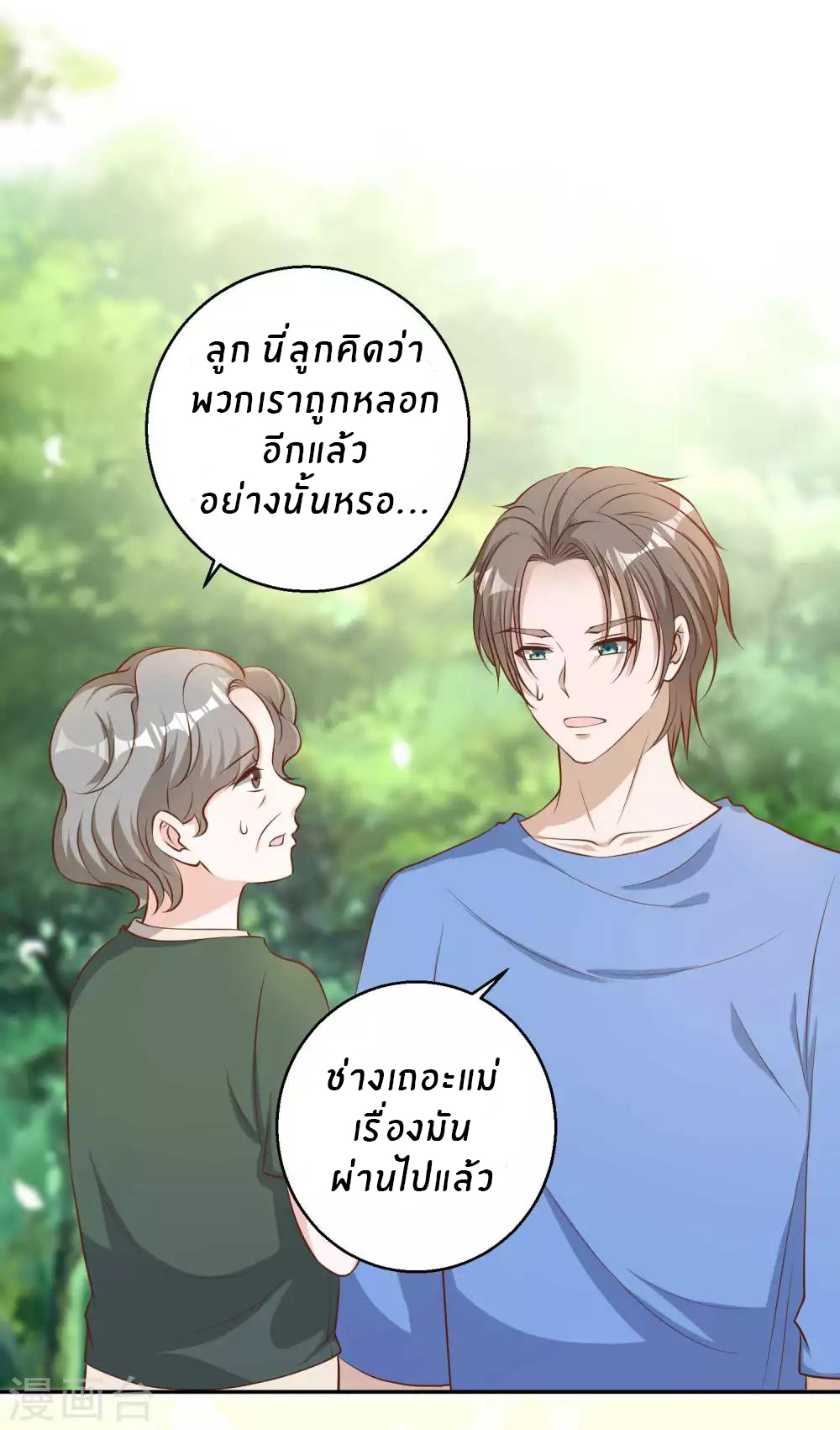 God Fisherman ตอนที่ 47 หน้า 27