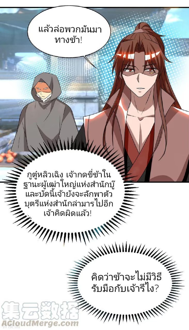 ราชันย์ผงาดโลกันตร์ ตอนที่ 3 หน้า 15