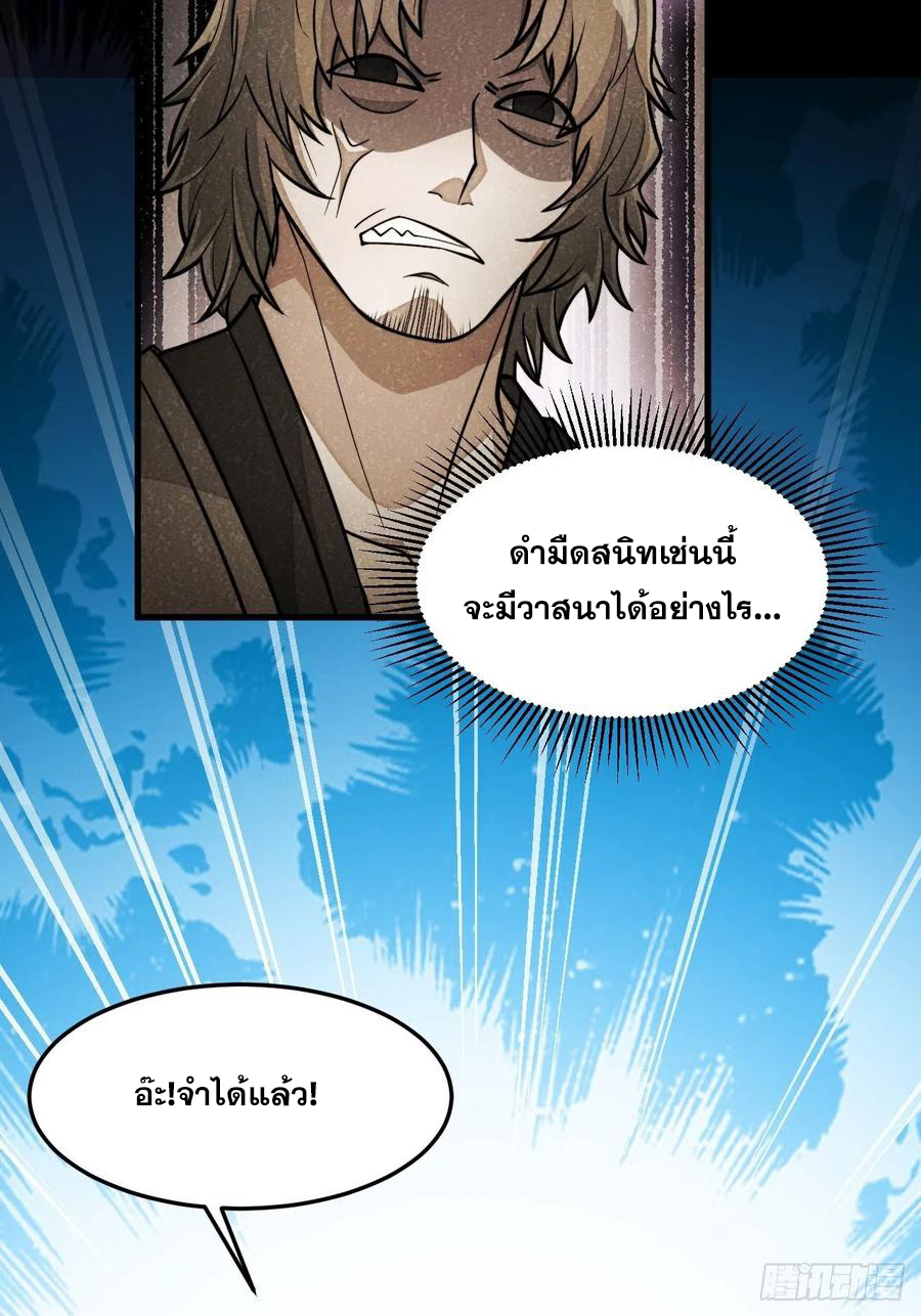 บุรุษที่มีโชค คงไม่ใช่ข้าแล้วแหละ ตอนที่ 18 หน้า 78