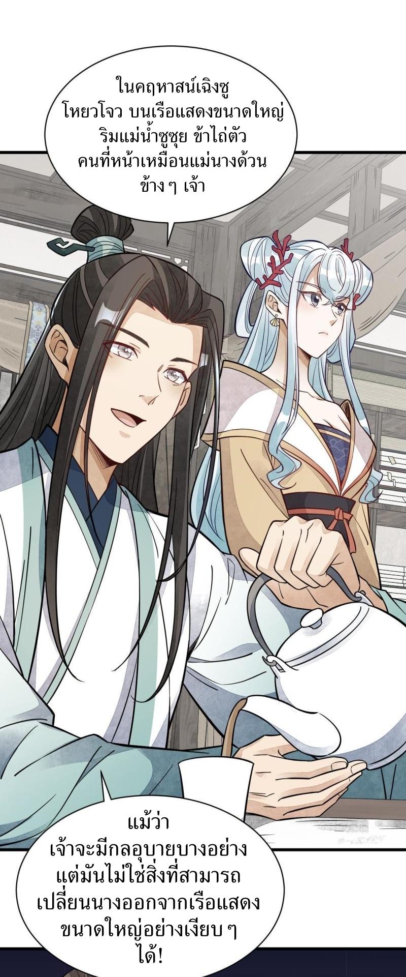 Lan Ke Qi Yuan ตอนที่ 146 หน้า 34