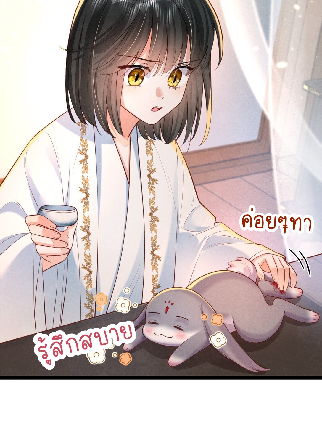 เส้นทางเอาชีวิตรอดของบรรณาการ ตอนที่ 21 หน้า 20