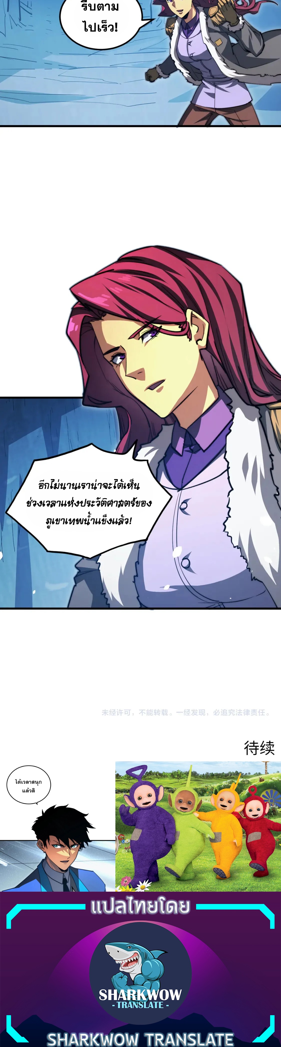 Rise From The Rubble |  เศษซากวันสิ้นโลก ตอนที่ 260 หน้า 20