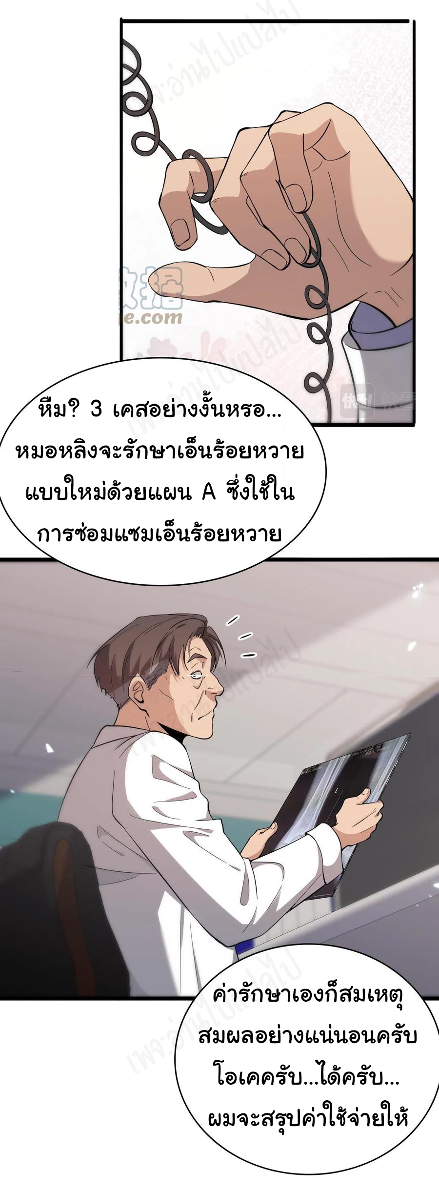 สุดยอดระบบของหมอหลิงหรัน ตอนที่ 120 หน้า 8