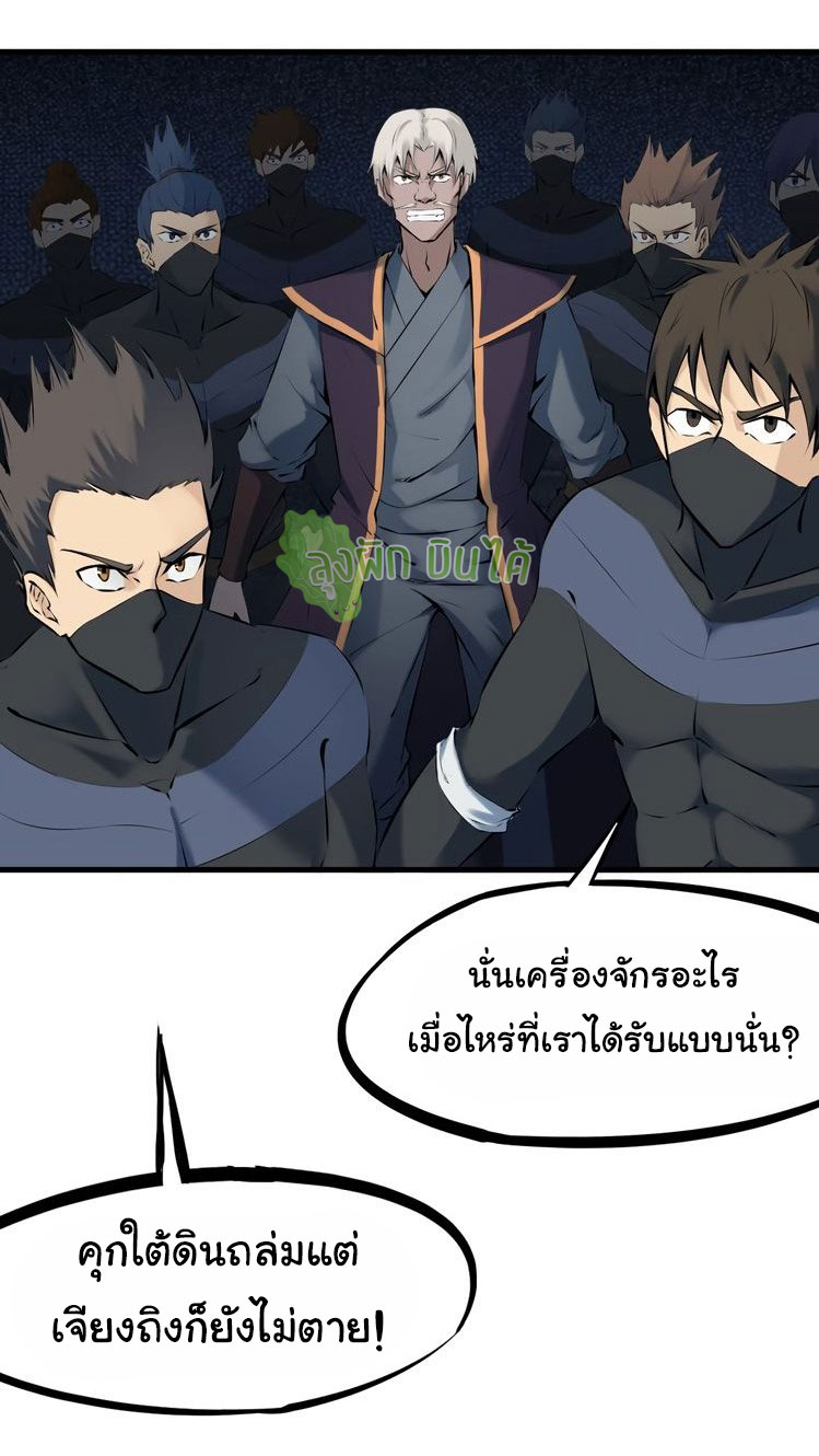 เลือดมังกร Bloodline of Dragons ตอนที่ 6 หน้า 2