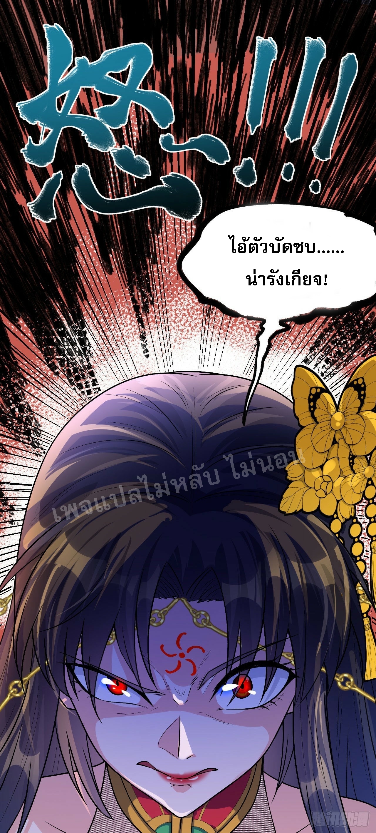 ข้าคือเทพเจ้าแห่งสงคราม ตอนที่ 3 หน้า 35