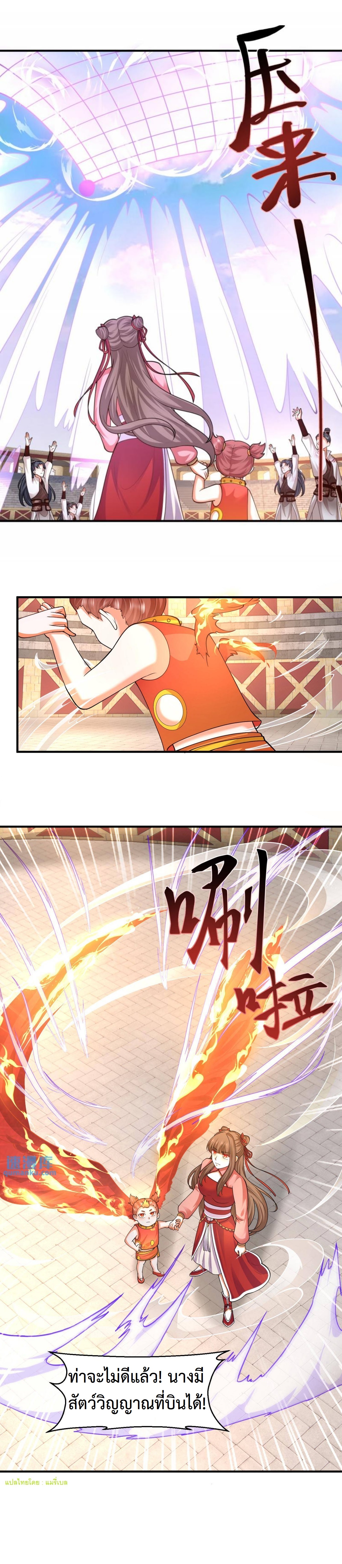 ปีศาจที่ไร้เทียมทานในโลก ตอนที่ 142 หน้า 14