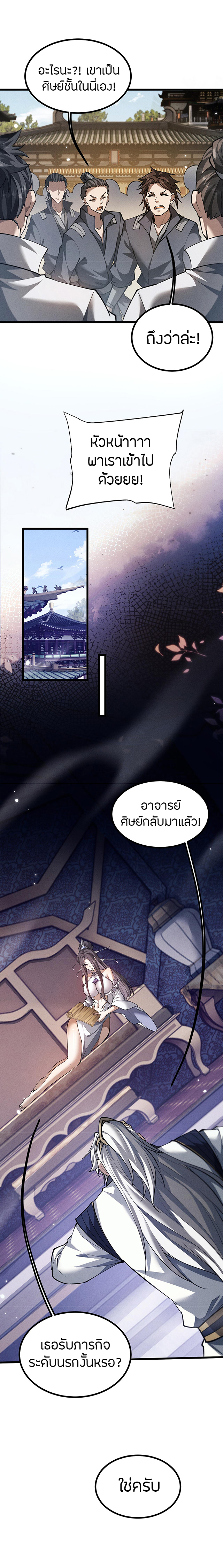 จอมดาบฟูลไทม์ ตอนที่ 8 หน้า 6