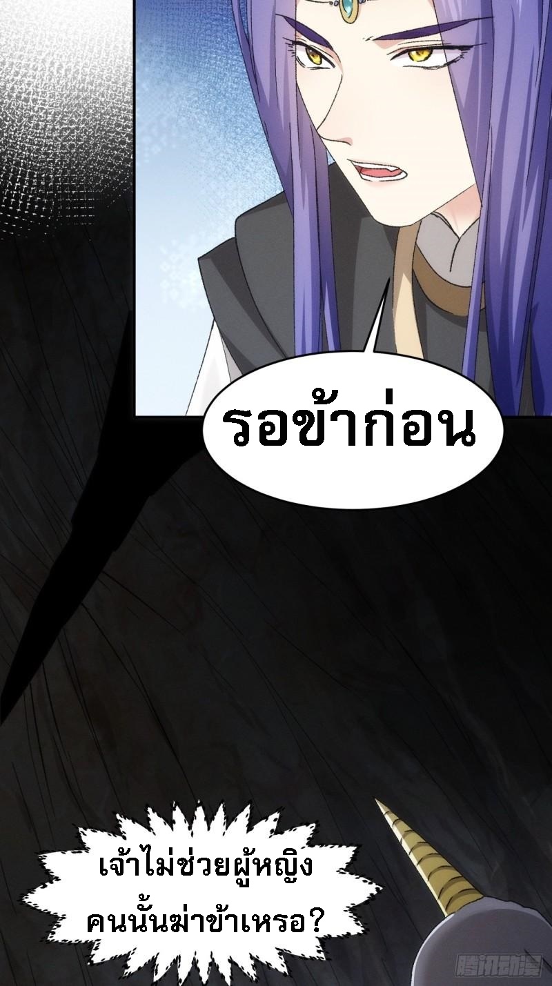 ข้าจะกำหนดชะตาตัวเอง ทันจีน ตอนที่ 143 หน้า 34