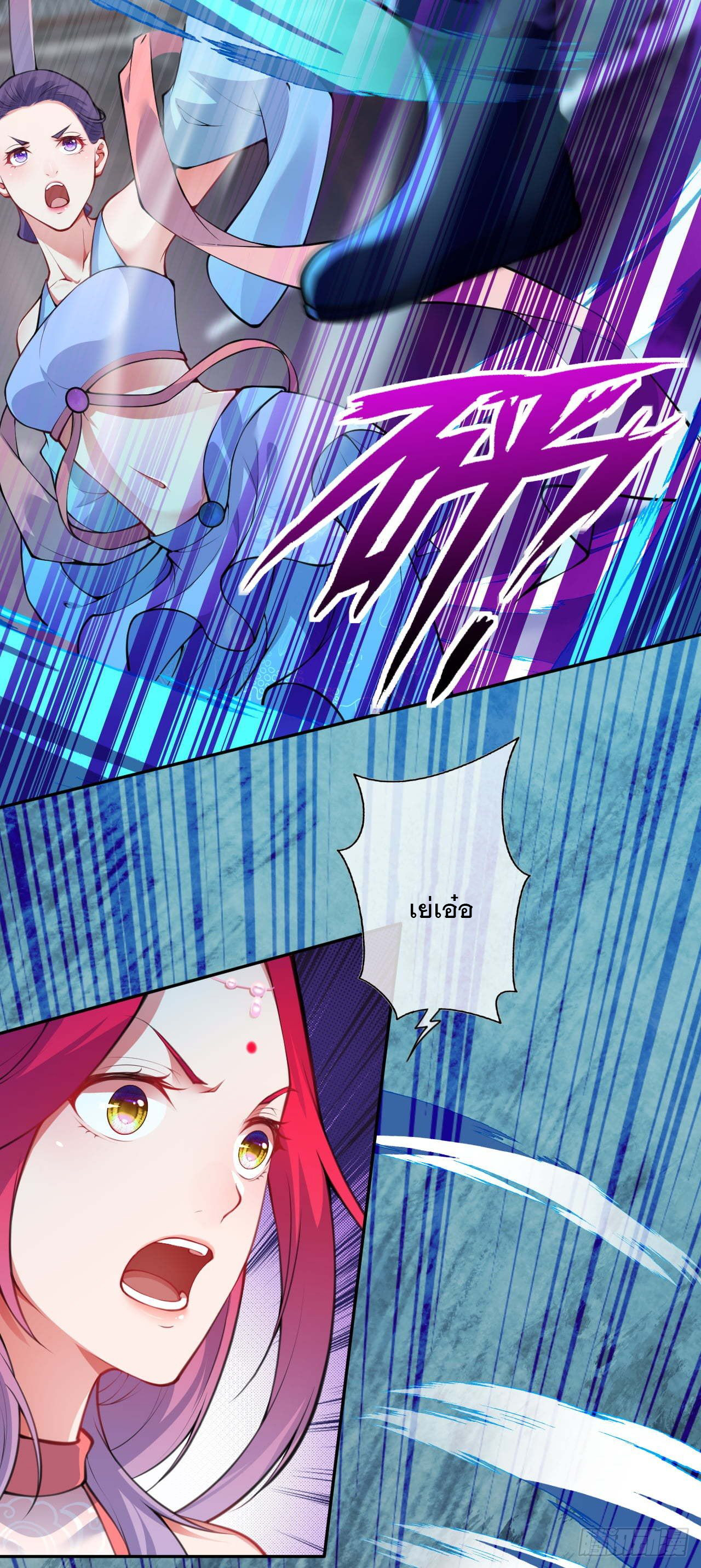 อาณาจักรดาบอมตะ ตอนที่ 63 หน้า 3