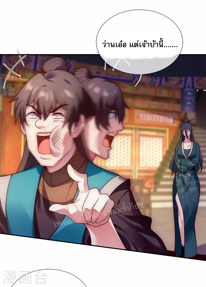 การกลับมาของเทพอสูร ตอนที่ 20 หน้า 21