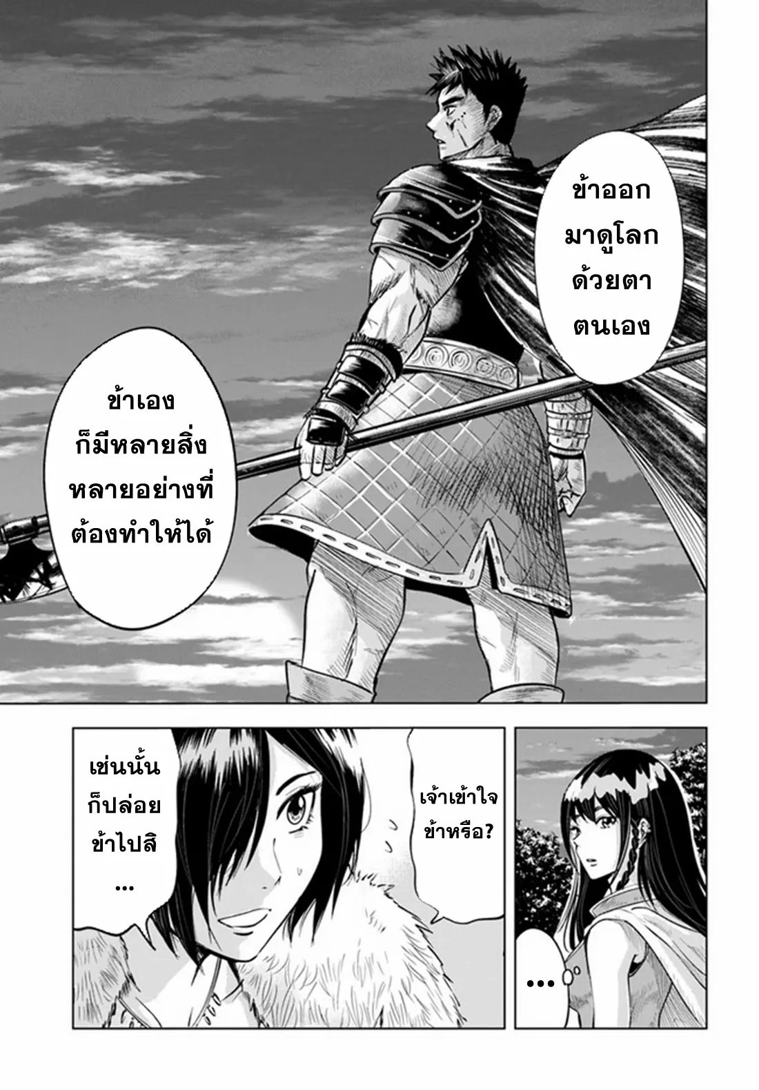 Road to the Kingdom Slave Swordsman the Rise of Heroes ตอนที่ 17 หน้า 17