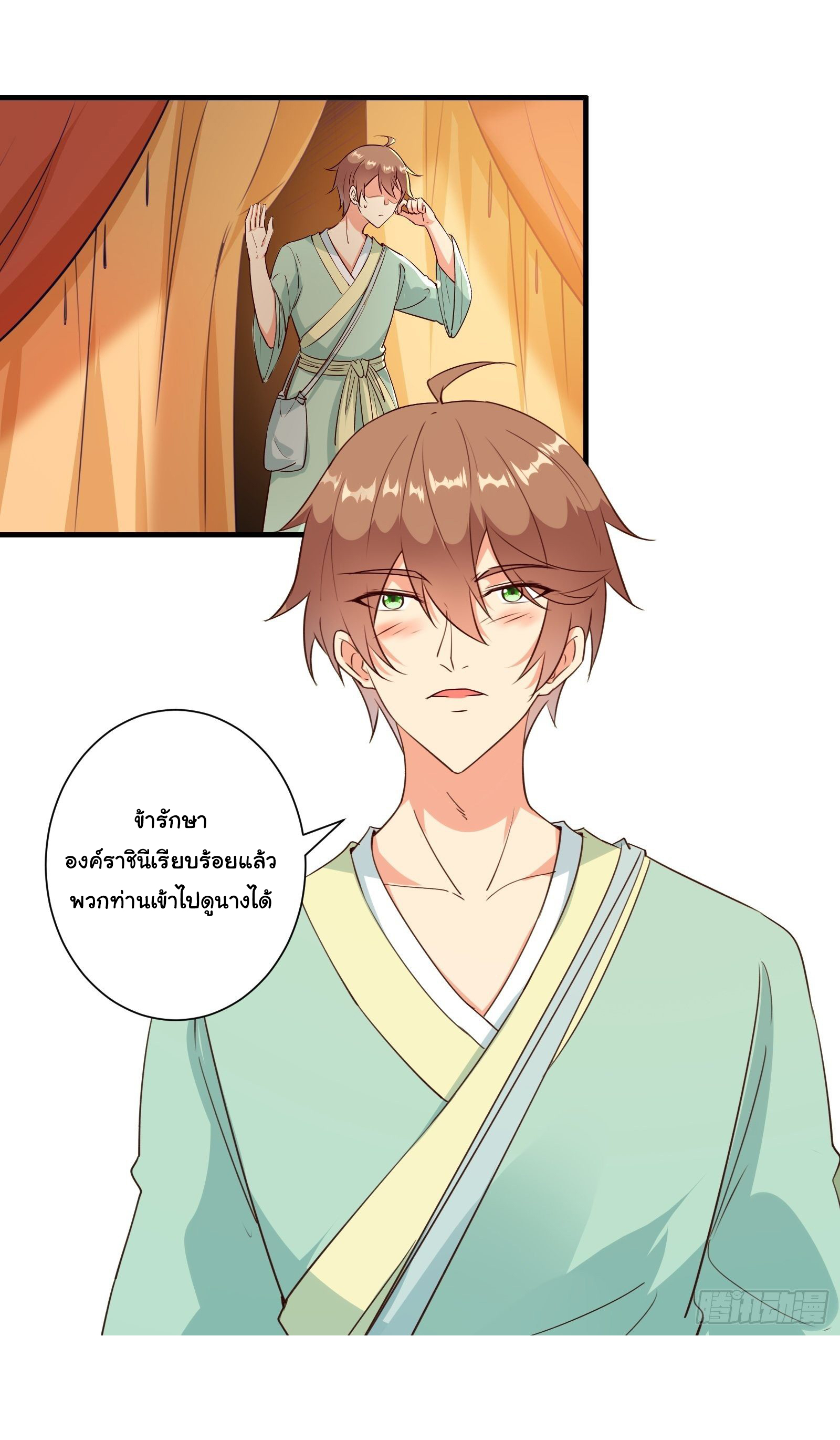 สู่เส้นทางแห่งราชาตะวันตก (my journey to the west ) ตอนที่ 13 หน้า 17