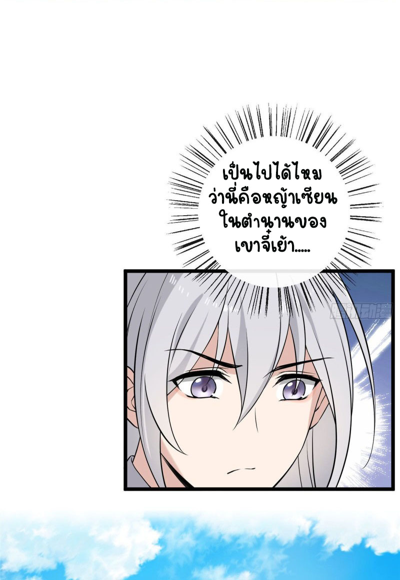 ปิ๊งรักทรราชจอมลวง ตอนที่ 18 หน้า 22