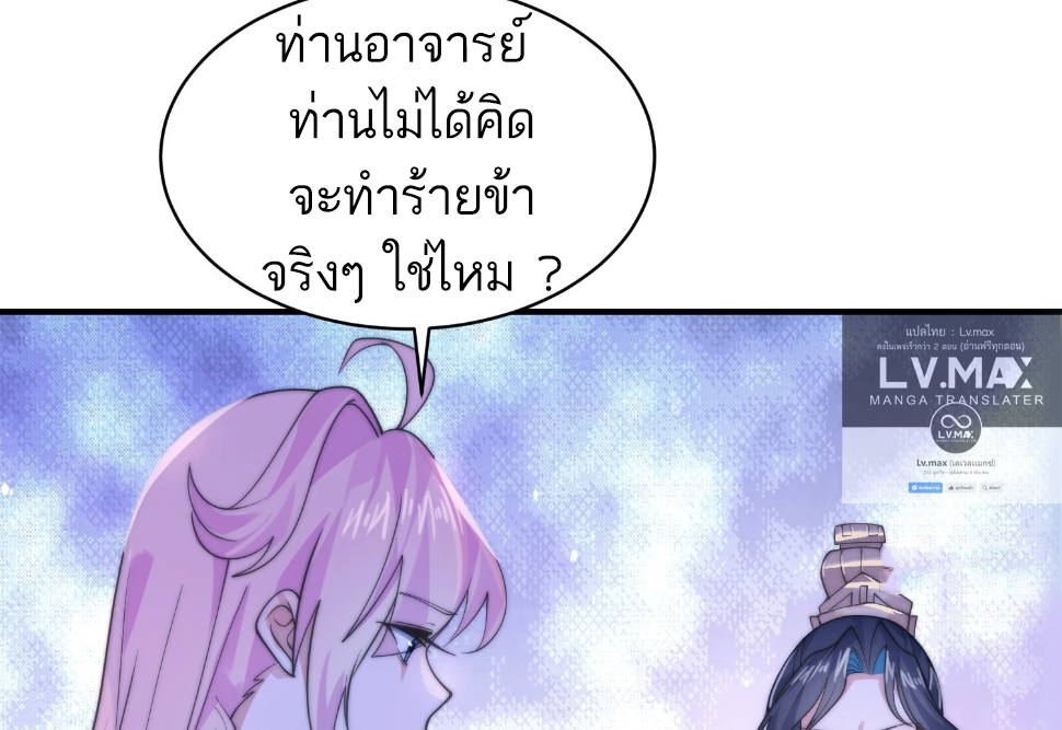 ซวยแล้วข้าโดนตามล่าจากศิษย์ในสำนัก ตอนที่ 31 หน้า 32