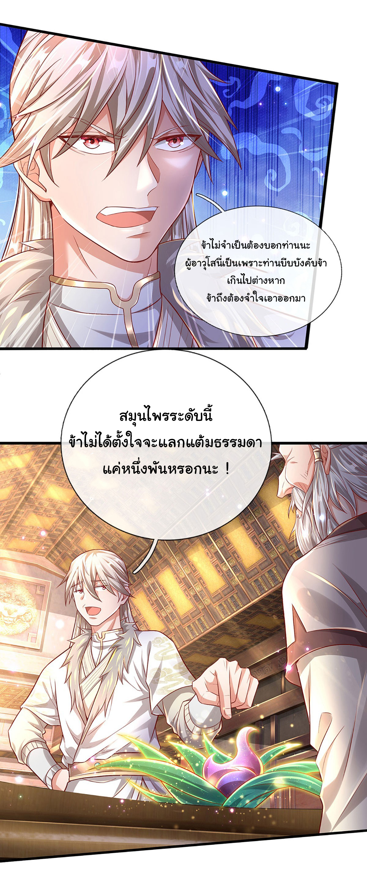 ยอดยุทธมารโอสถ ตอนที่ 25 หน้า 9
