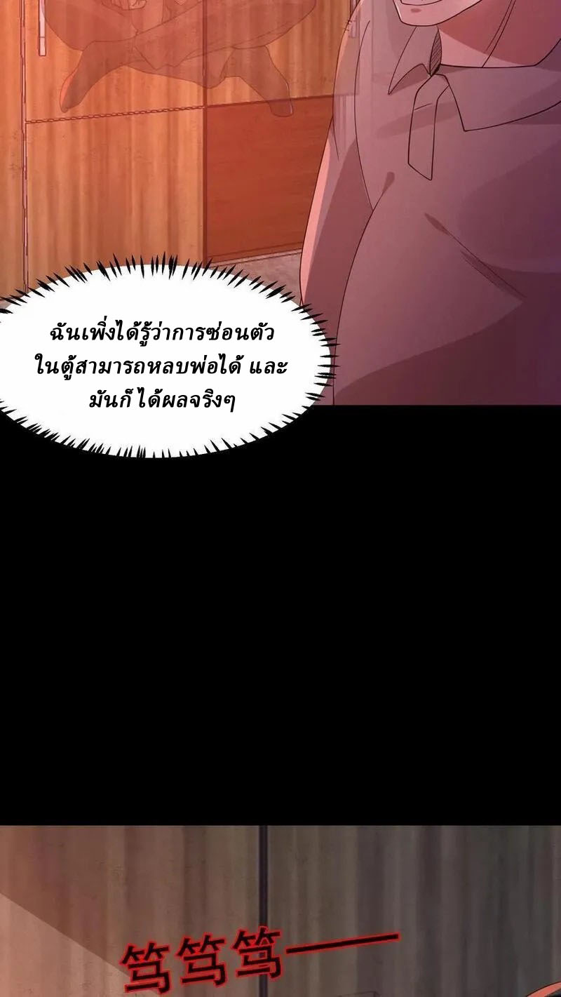SSS-rank Invincible War God ตอนที่ 70 หน้า 12