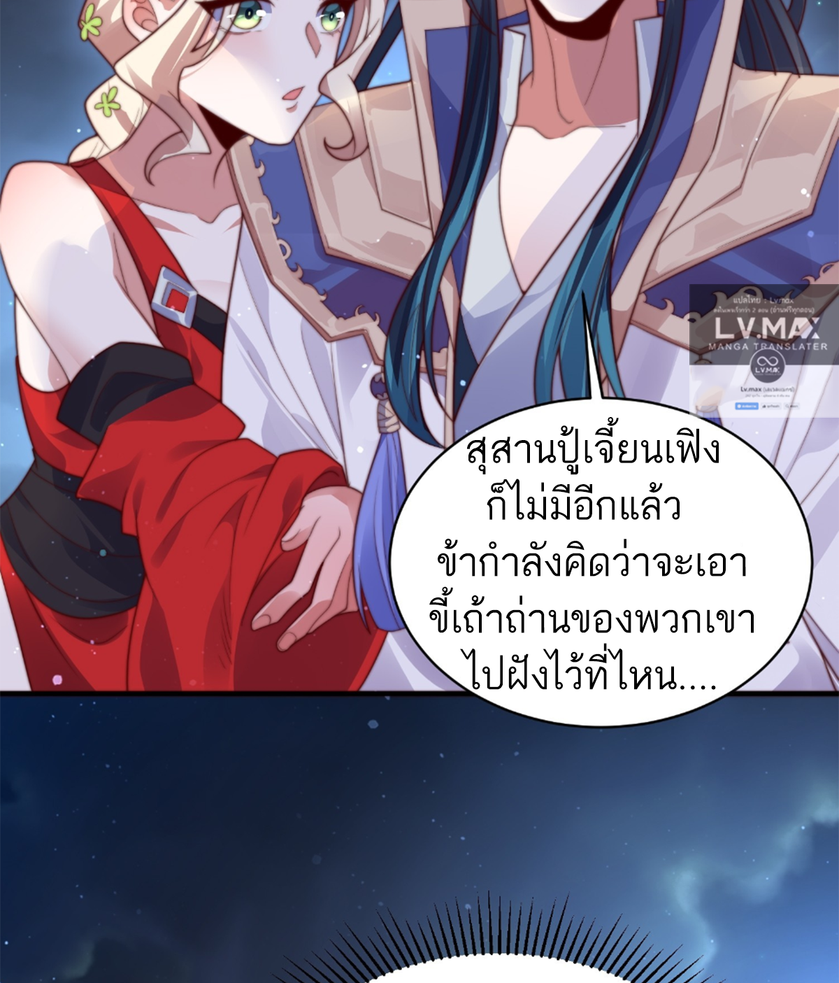 ซวยแล้วข้าโดนตามล่าจากศิษย์ในสำนัก ตอนที่ 15 หน้า 5