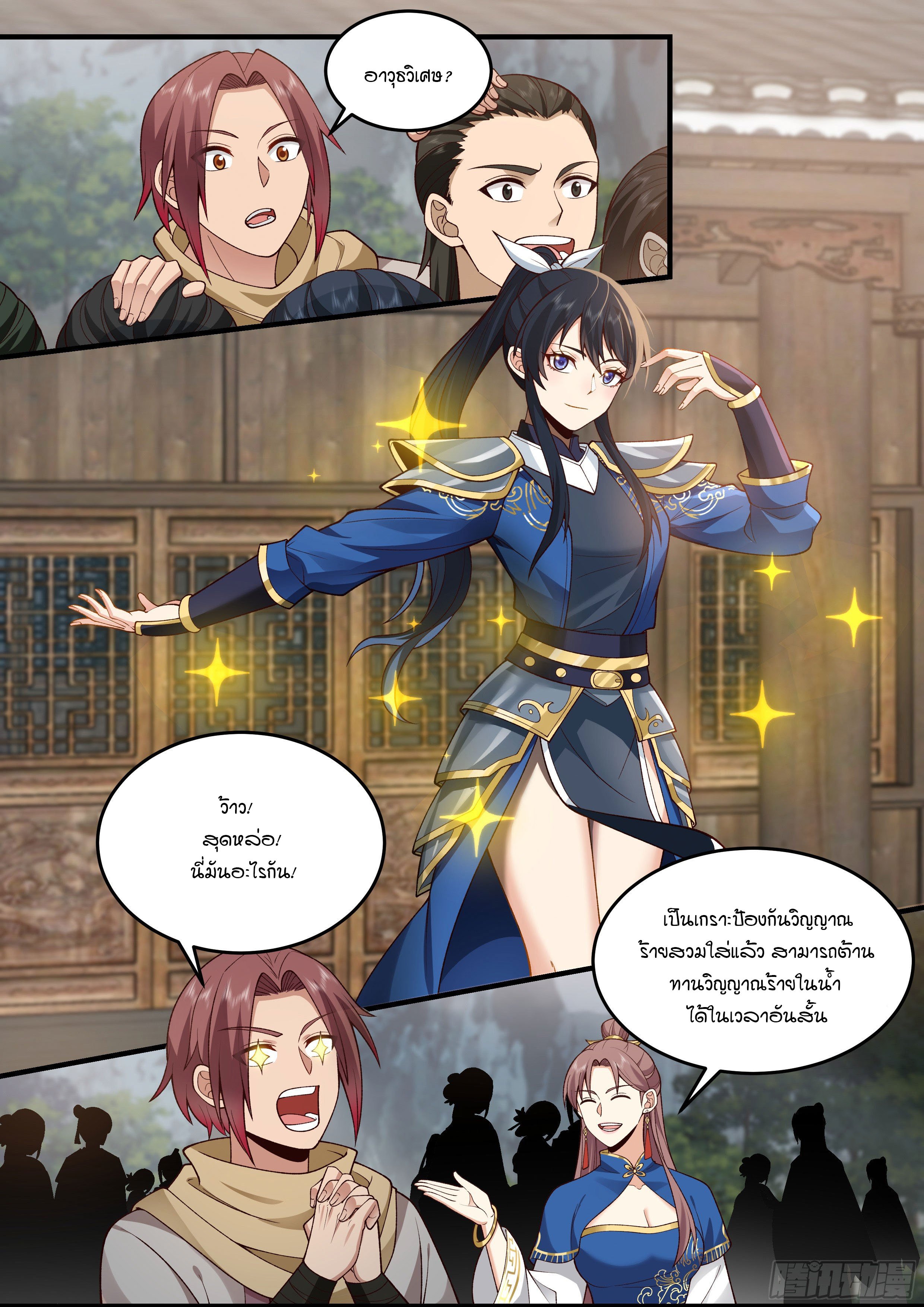 Godly Pet Has Opened Up for Me Again ตอนที่ 20 หน้า 6