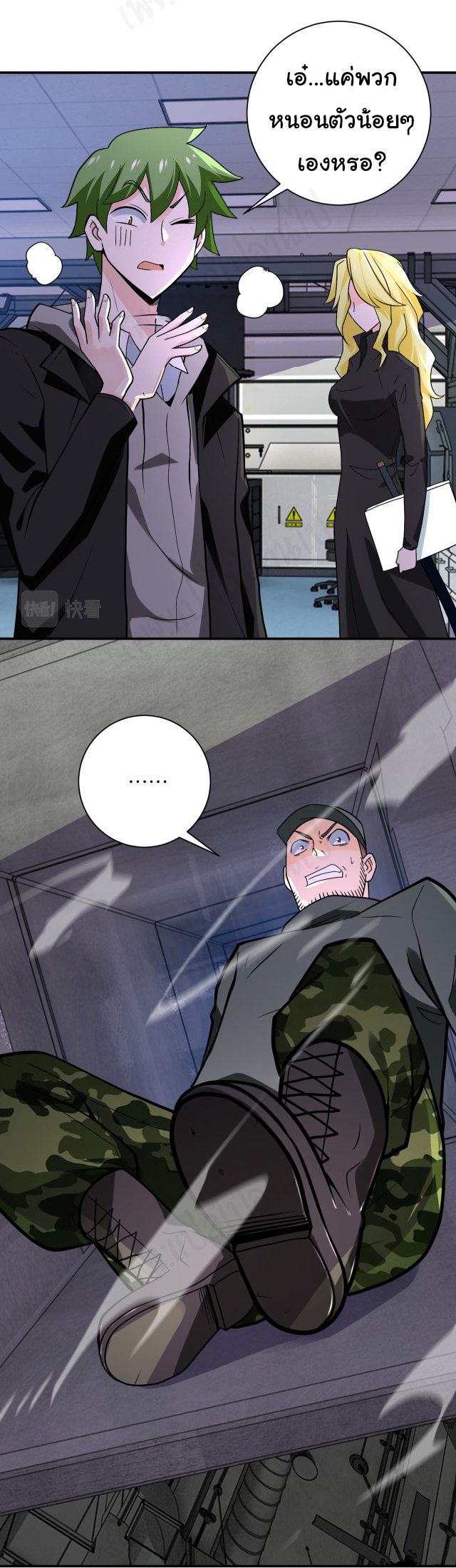 Apocalyptic Super System ตอนที่ 256 หน้า 13