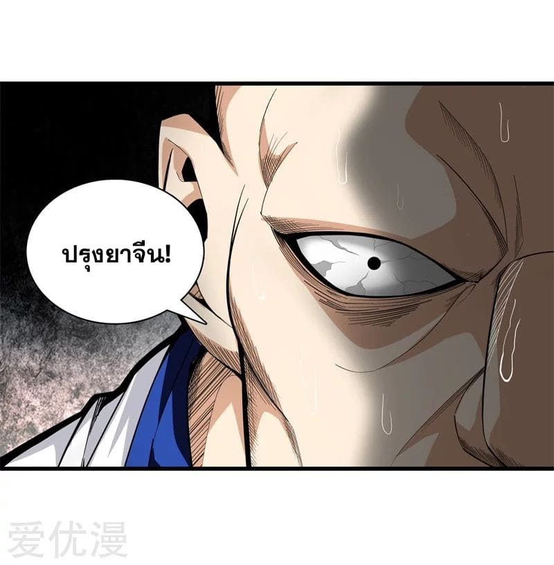 Metropolitan Reverence ตอนที่ 37 หน้า 38