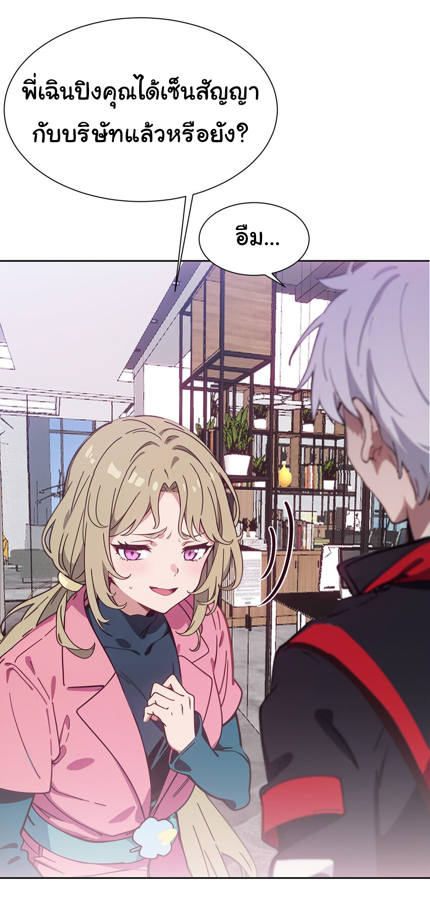 คำสั่งราชามังกร! ตอนที่ 46 หน้า 8