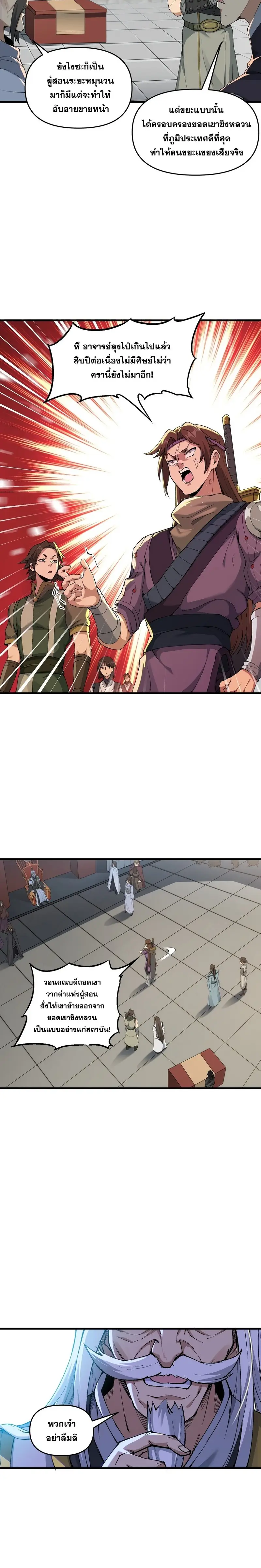 After Ten Years of Chopping Wood Immortals Begged To Become My Disciples ผ่าฟืนสิบปี มีนางเซียนขอเป็นศิษย์ ตอนที่ 1 หน้า 10