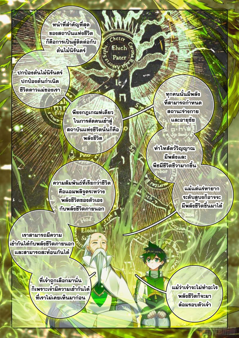 Soul Land IV – The Ultimate Combat มหาศึกการต่อสู้ ตอนที่ 248 หน้า 11