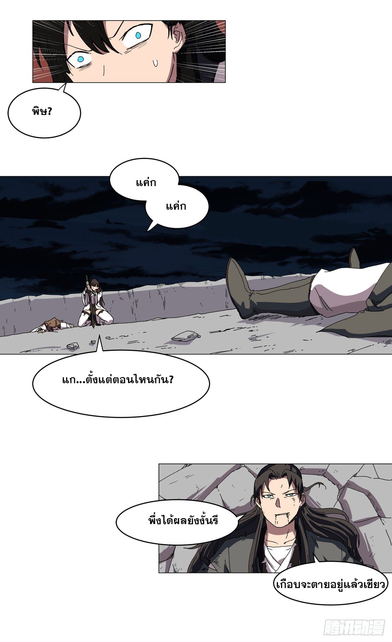 Cultivator vs Superhero (ทันจีน) ตอนที่ 141 หน้า 22