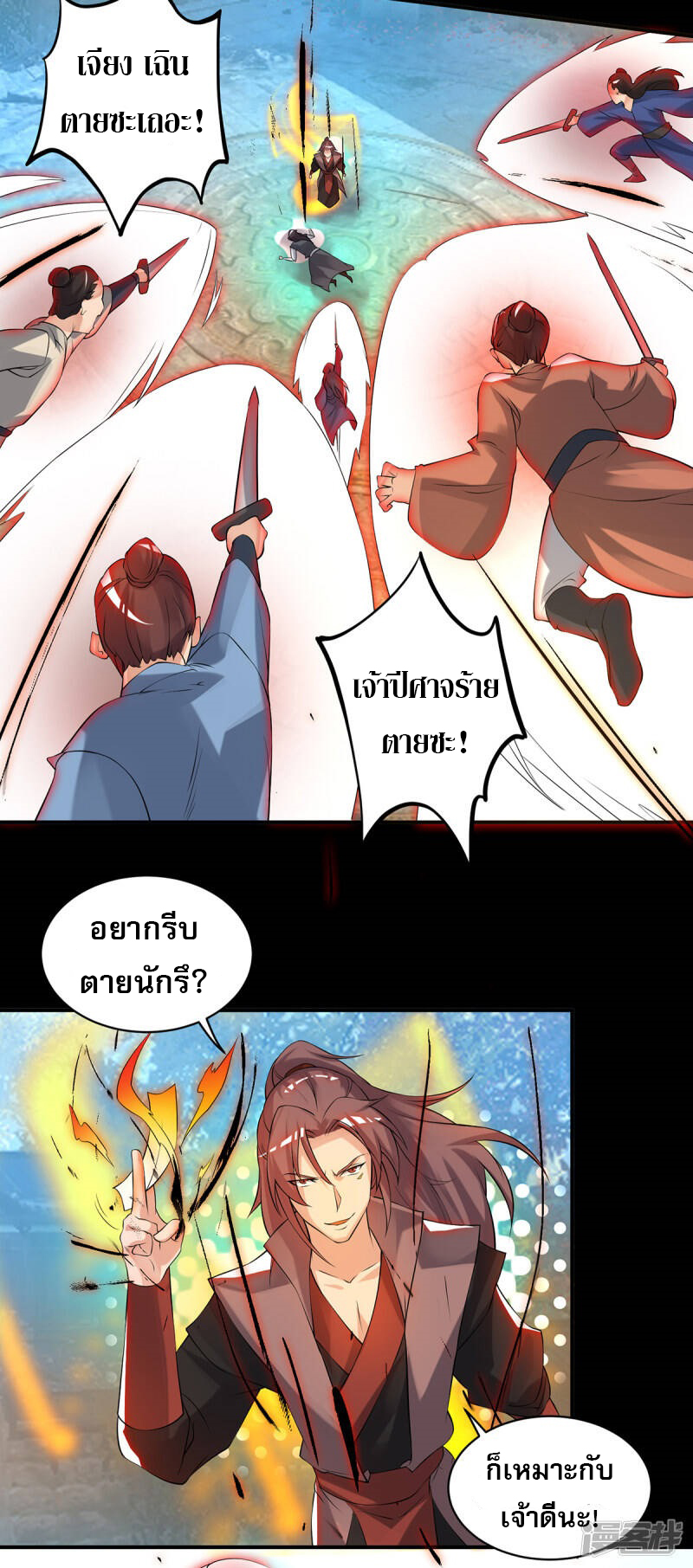 Reversal of god king จอมราชันย์ผงาดโลกันต์ ตอนที่ 2 หน้า 27