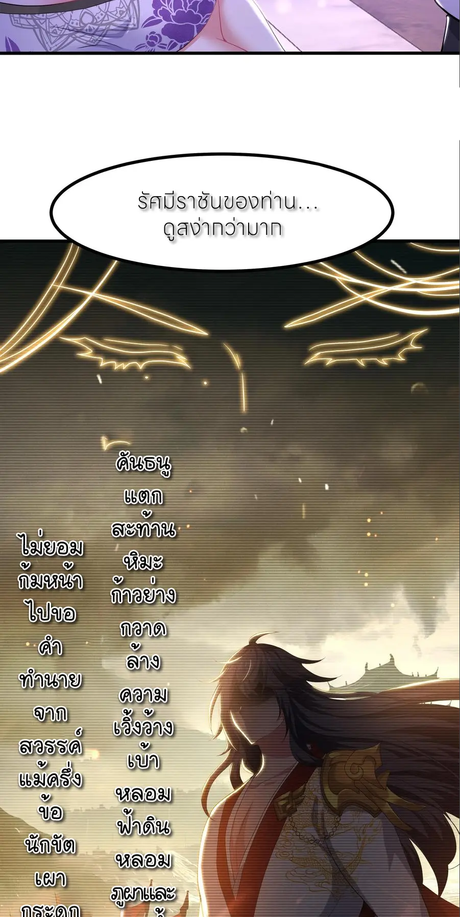 ตายในเกม เกิดใหม่ในร่างราชาปีศาจ ตอนที่ 118 หน้า 19