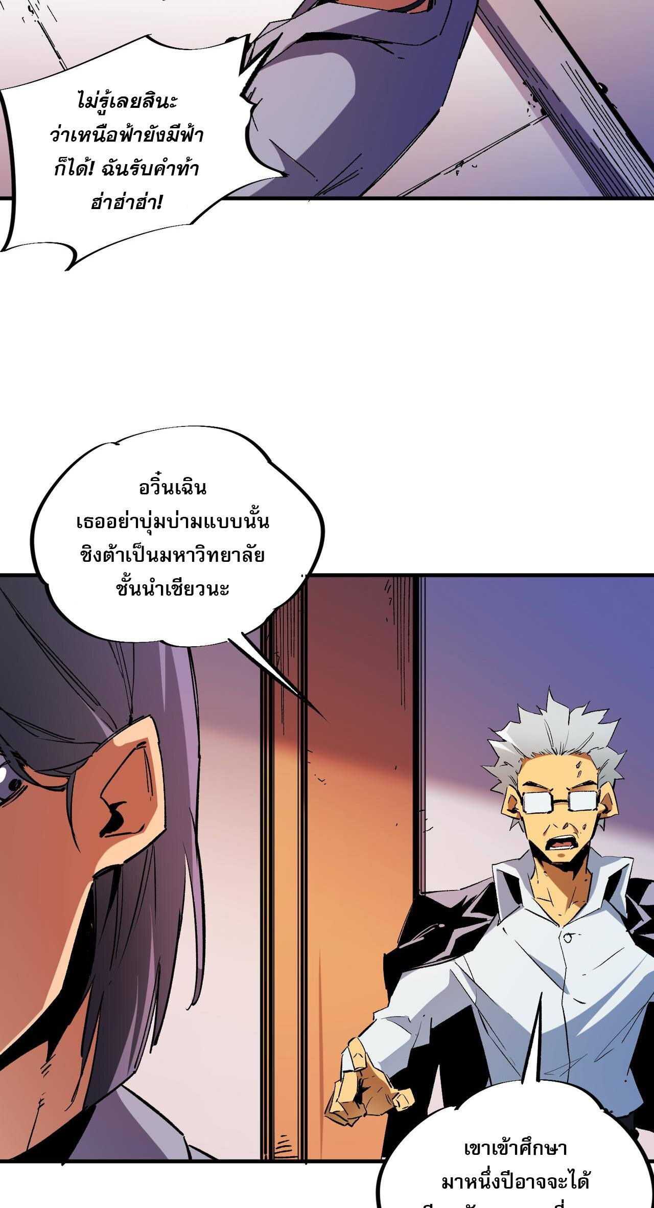 ฉันคือผู้เล่นไร้อาชีพที่สังหารเหล่าเทพ ตอนที่ 10 หน้า 4