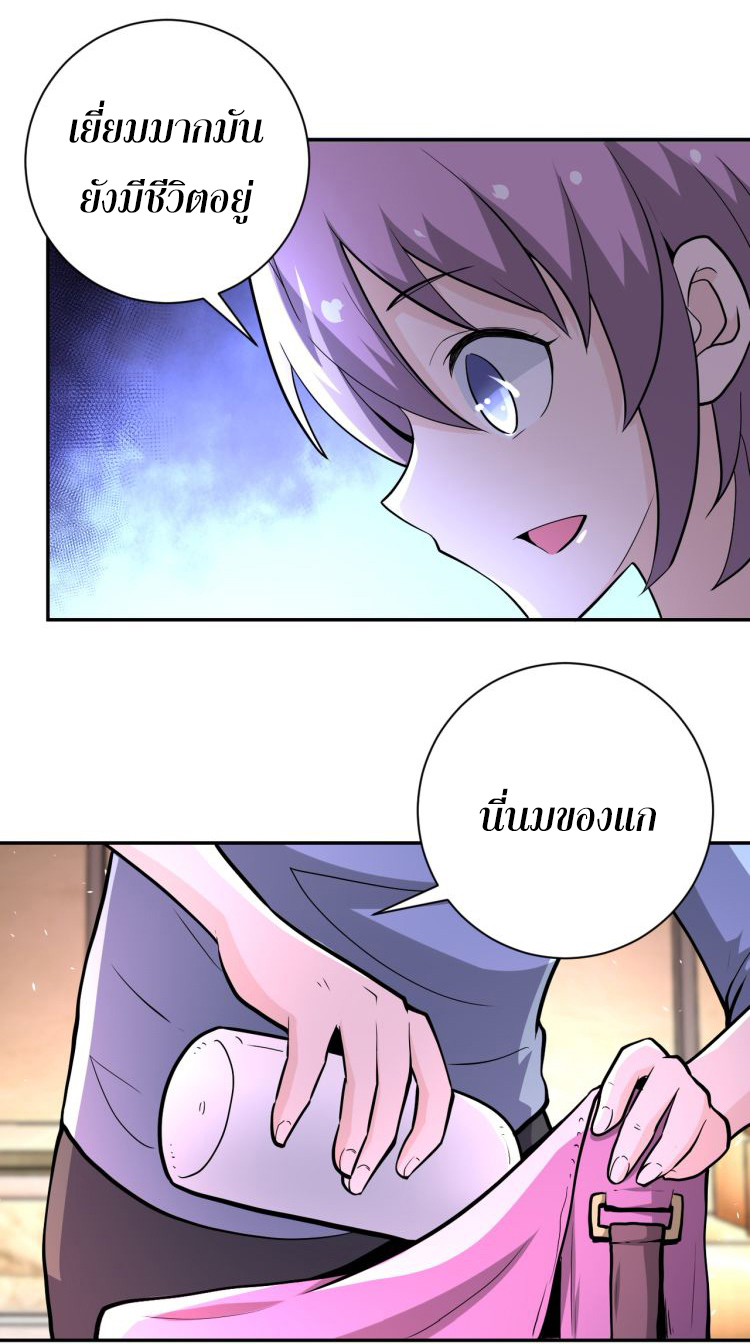 Apocalyptic Super System ตอนที่ 131 หน้า 19